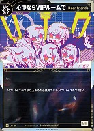 【Dear friends】心中ならVIPルームで 【KT/JS/28R】